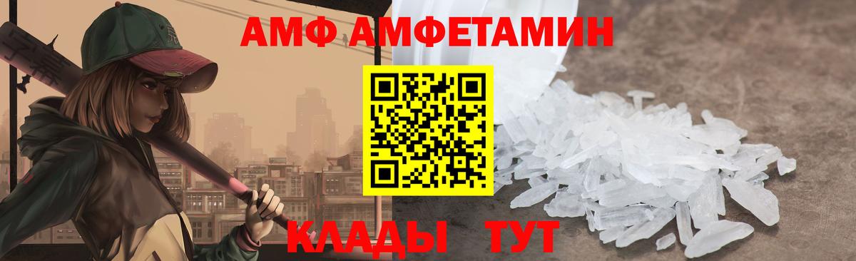 АМФЕТАМИН  АМФ  Вход с VPN  Борисоглебск  АМФЕТАМИН 97% 