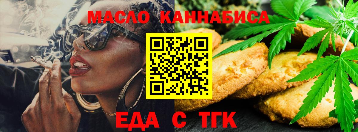Еда ТГК конопля  Вход с VPN  Борисоглебск 