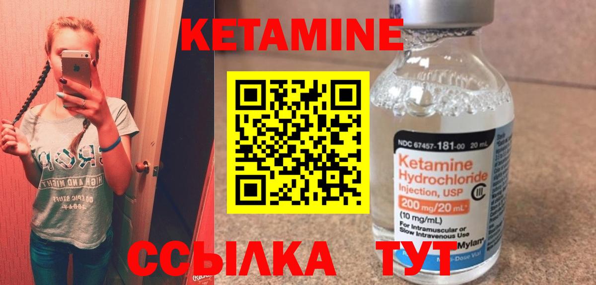 Борисоглебск  КЕТАМИН ketamine  Вход с VPN  КЕТАМИН VHQ 