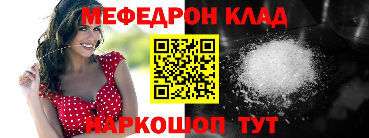Меф  МЯУ-МЯУ мука  МЕФ mephedrone  Вход с VPN  Борисоглебск 