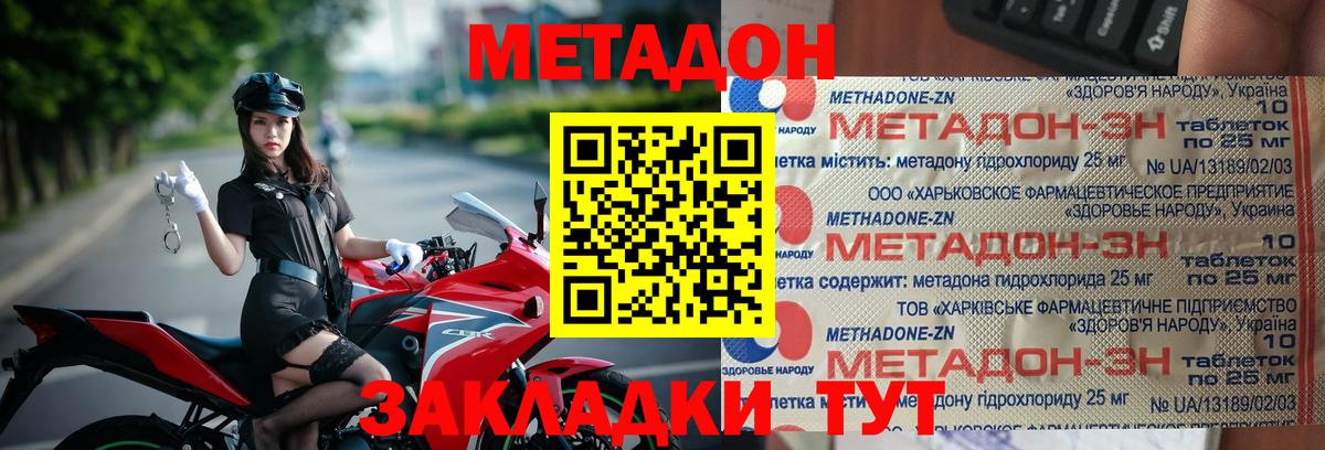 МЕТАДОН methadone  Вход с VPN  Борисоглебск  Метадон белоснежный 