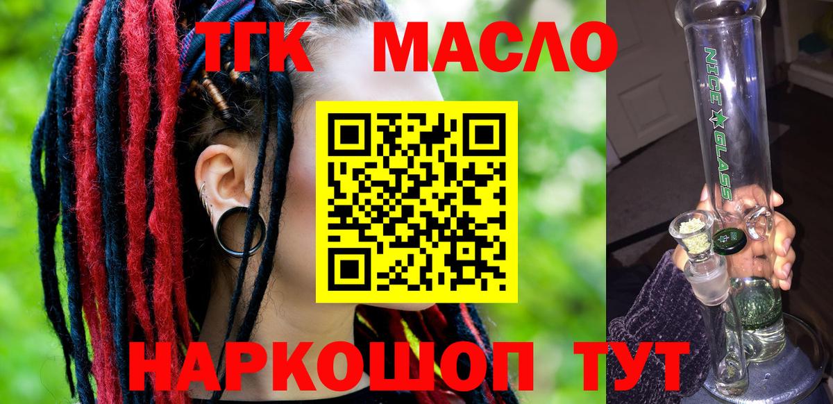 ТГК концентрат  Вход с VPN  Дистиллят ТГК концентрат  Борисоглебск 